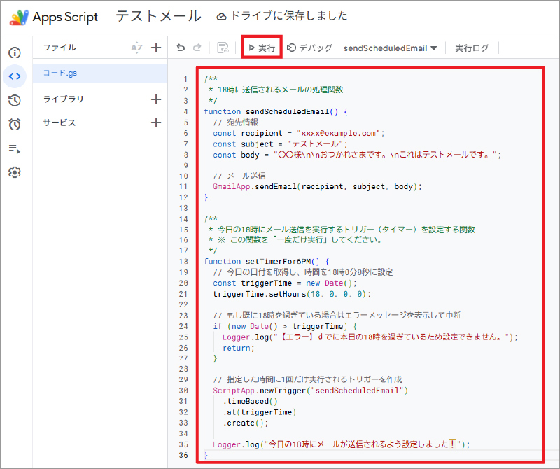 スクリプトを作成してコードを貼り付ける