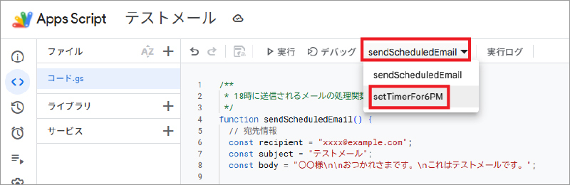 関数選択から setTomorrow8AMTrigger を選択