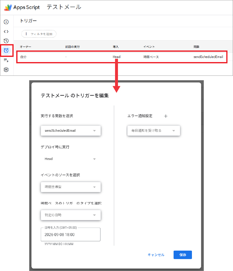 設定したトリガー