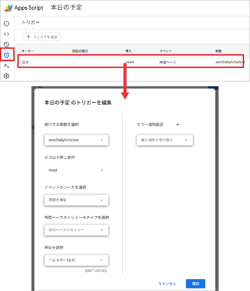 トリガーを設定