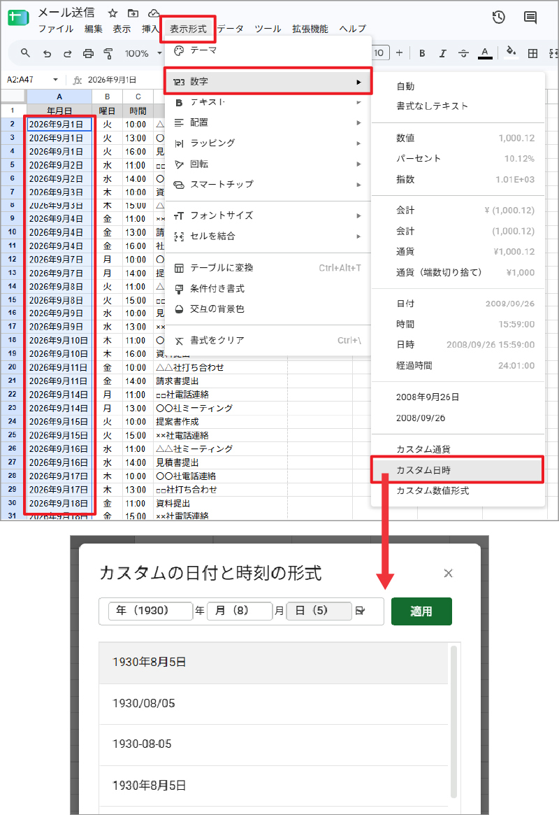 スプレッドシートの日付の「表示形式」を確認