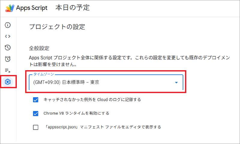 GASのタイムゾーンを確認