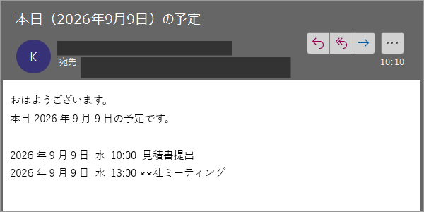 GASから届いたメール