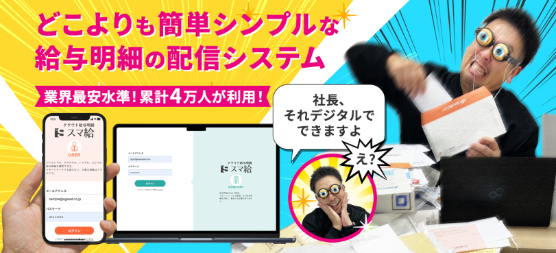 給与明細配信サービス「スマ給」年末調整・源泉徴収票 機能追加のお知らせ